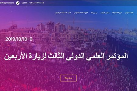 تصميم موقع لمؤتمر دولي